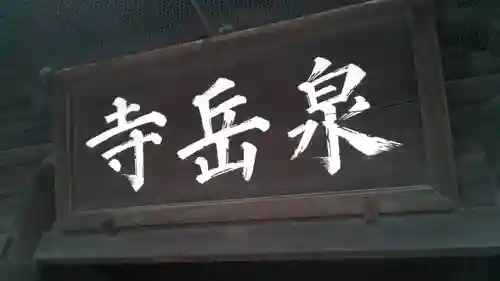 泉岳寺のその他建物