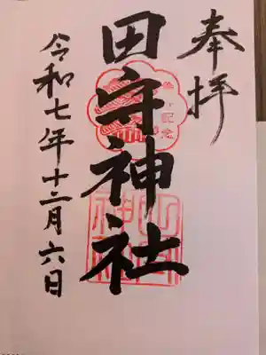 田守神社(大阪府)