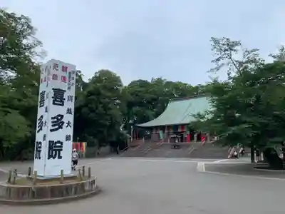 喜多院のその他建物