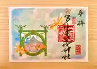 多治速比売神社の御朱印