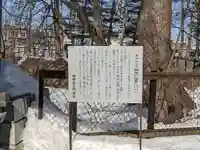 北門神社(神理教)(北海道)