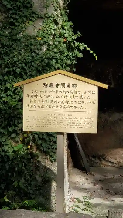 瑞巌寺のその他建物