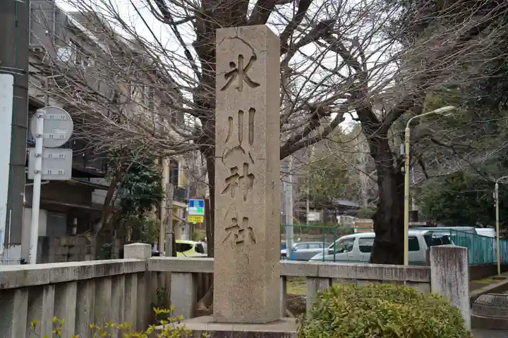 渋谷氷川神社(東京都)