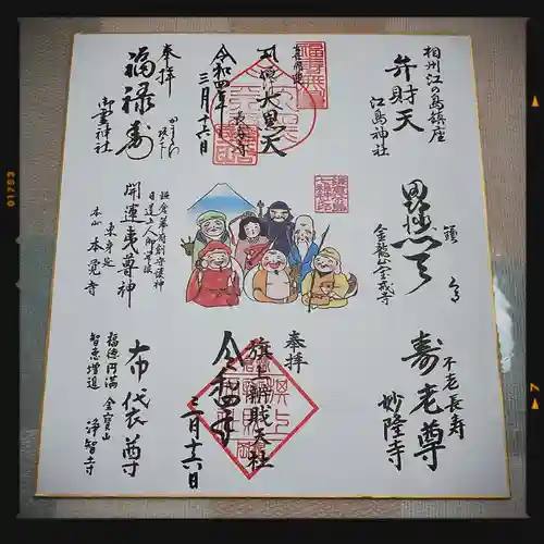 旗上弁財天社の御朱印