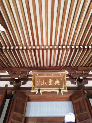 伝通院(東京都)