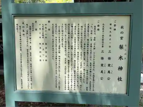 梨木神社(京都府)