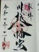 川越八幡宮(埼玉県)