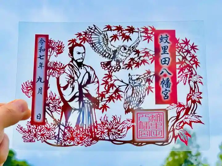 蚊里田八幡宮(長野県)