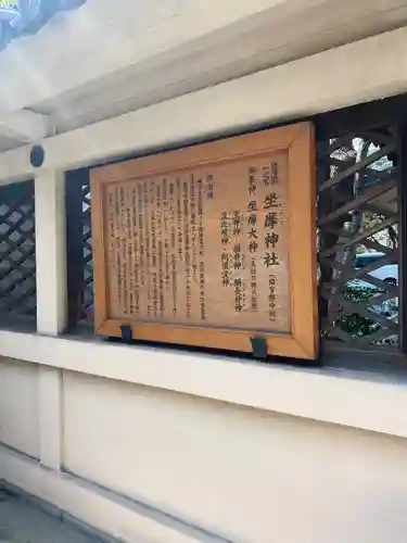 坐摩神社の歴史