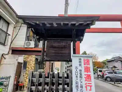 神明宮(栃木県)