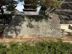 法隆寺(奈良県)