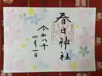 桜の御朱印(見開き)