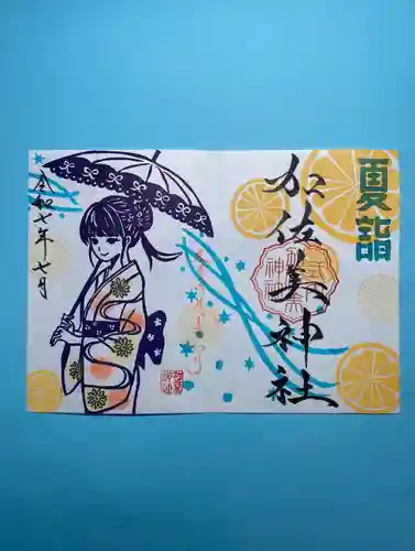 加佐美神社(岐阜県)