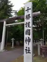 十勝護国神社の鳥居
