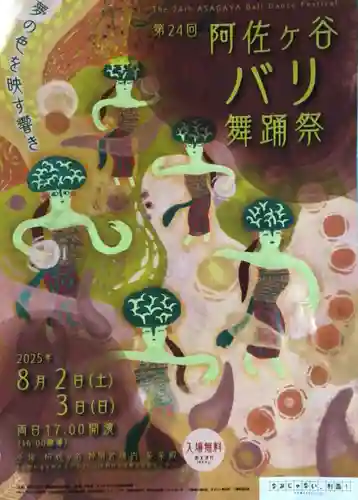 阿佐ヶ谷神明宮の御朱印