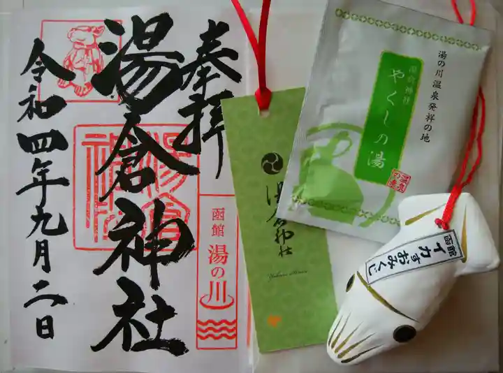 湯倉神社の御朱印