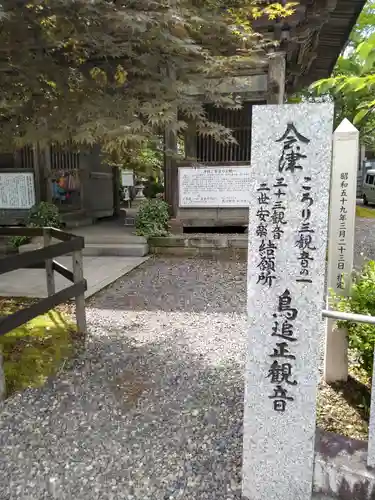 如法寺（鳥追観音）のその他建物