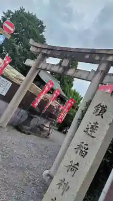 鎌達稲荷神社(京都府)