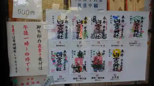 日吉神社のその他建物