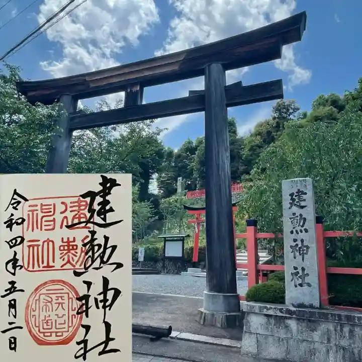 建勲神社(京都府)