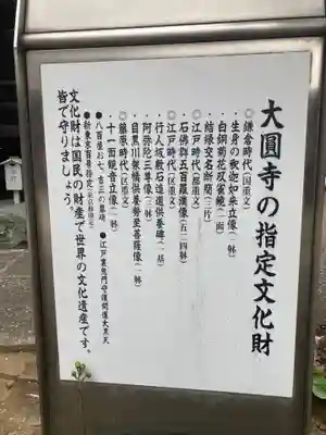 大圓寺のその他建物