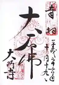 大野寺(奈良県)