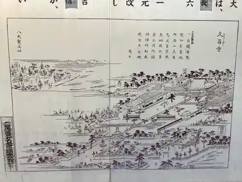 嫰桂山 久昌寺(愛知県)