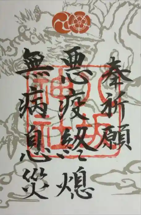 八坂神社(祇園さん)の御朱印