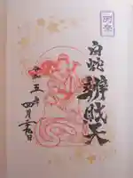 蛇窪神社(東京都)