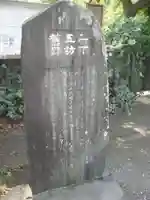 二十五坊旧蹟(舊蹟)(鶴岡八幡宮寺二十五坊跡/鶴岡二十五坊跡)の歴史