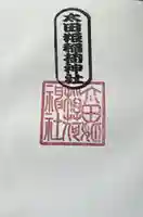 太田姫稲荷神社(東京都)