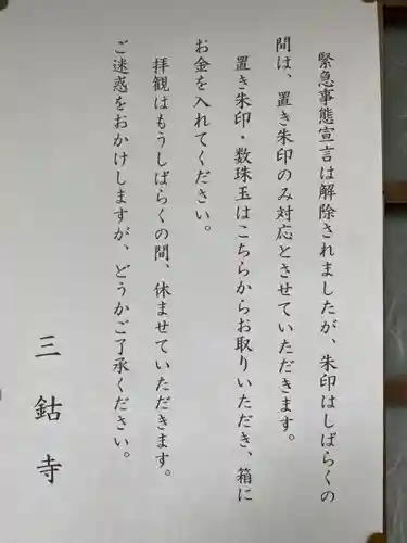 三鈷寺の授与品その他
