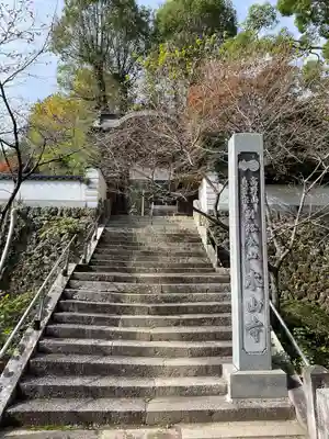 感神院木山寺(岡山県)