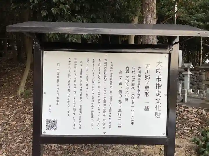 熊野神社(吉川熊野神社)(愛知県)