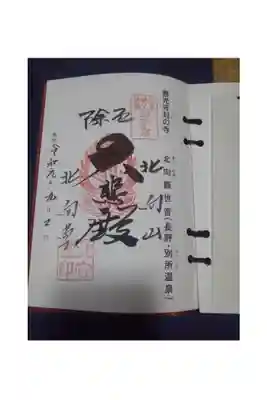 これで、坂東札所、お礼参りも終わって完了です。