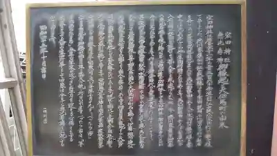 寳田恵比寿神社の歴史