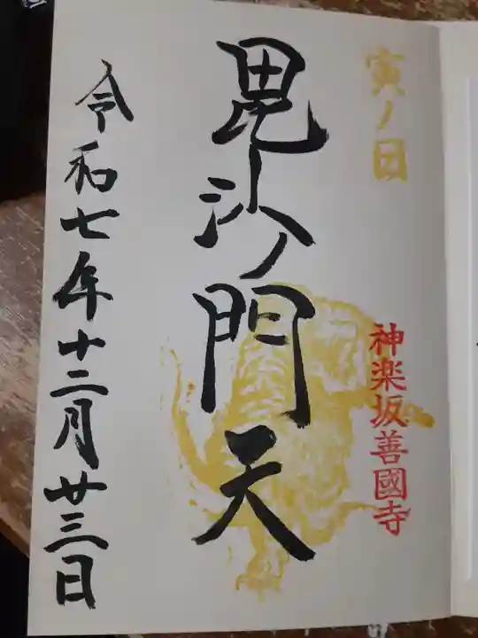 善國寺(東京都)