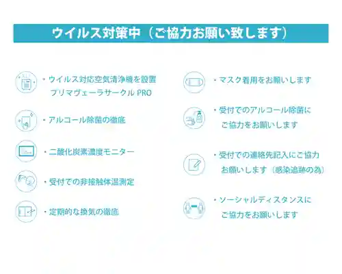 香福寺の感染症対策