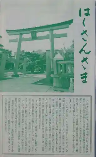 白山神社(新潟県)