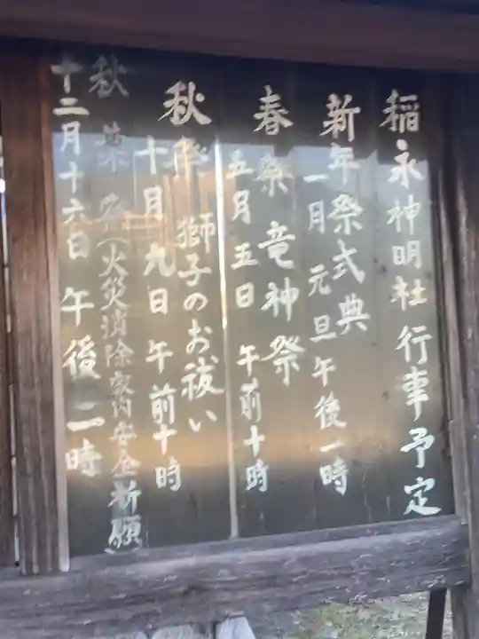 神明社(稲永)のその他建物