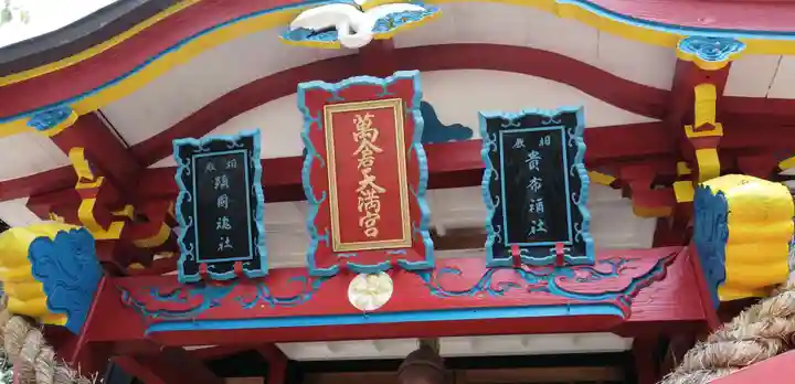 宮尾八幡宮のその他建物