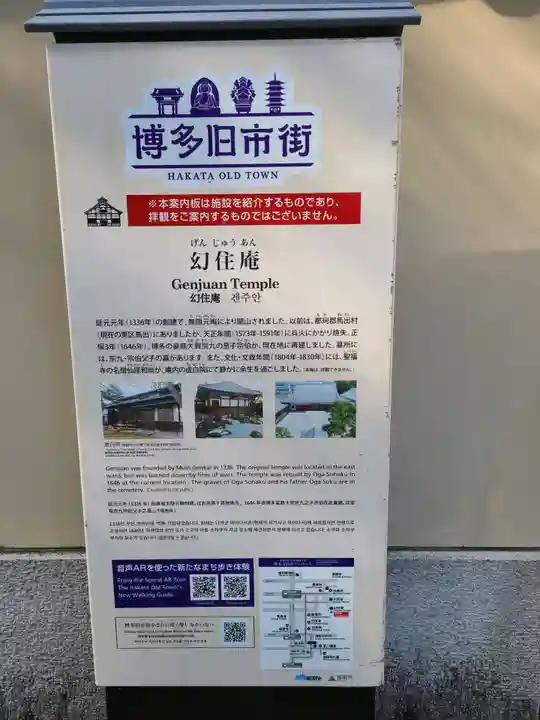 幻住庵(福岡県)