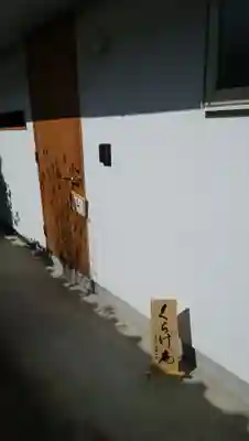 真如寺京都別院くらげ庵のその他建物