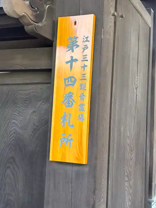 金乗院(目白不動尊)(東京都)