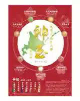 札幌諏訪神社の体験その他