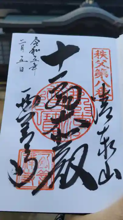 西善寺の御朱印