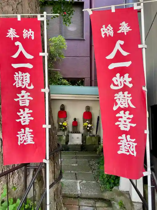 入一地蔵菩薩•入一観音菩薩(東京都)