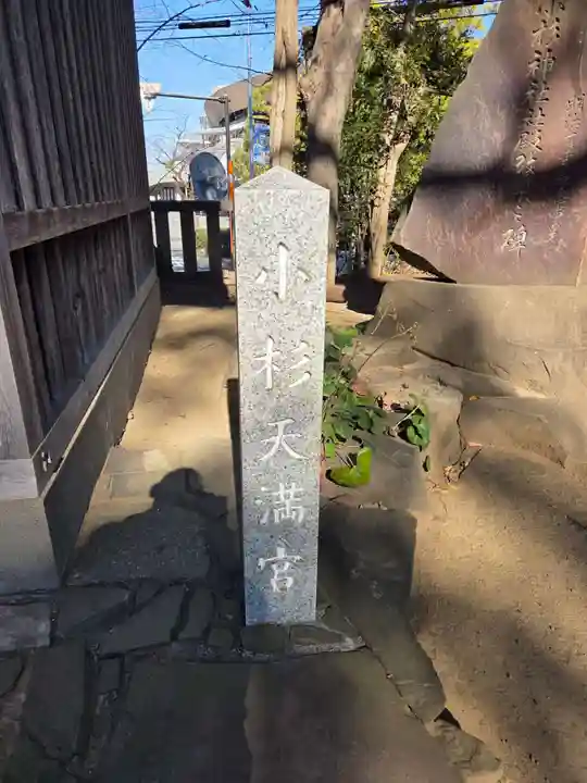 小杉神社(神奈川県)