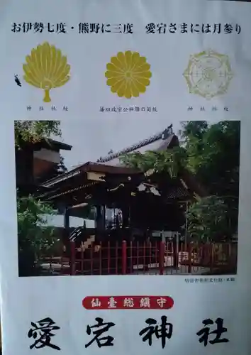 愛宕神社(宮城県)