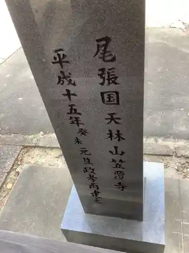 笠覆寺 (笠寺観音)のその他建物